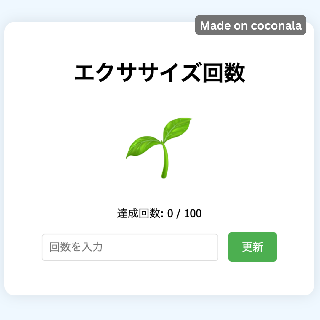 Plant Growth Game(ja)